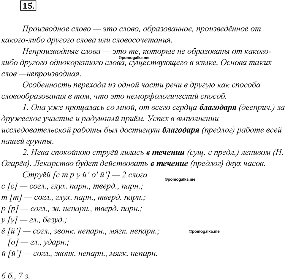 Глава 4. Упражнение №15 русский язык 7 класс Шмелев