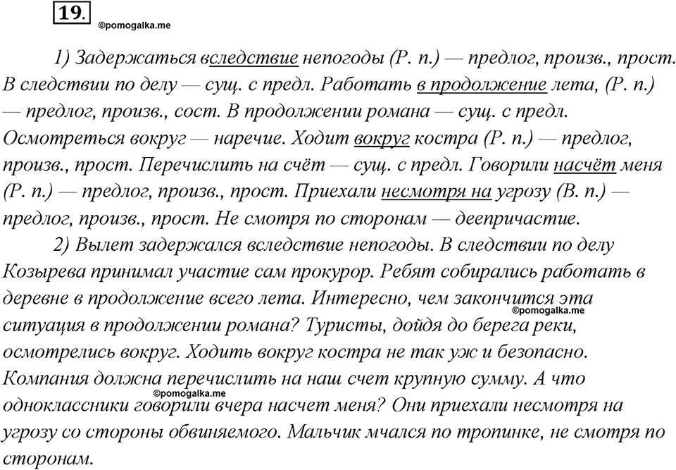 Глава 4. Упражнение №19 русский язык 7 класс Шмелев