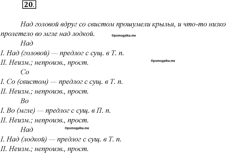 Глава 4. Упражнение №20 русский язык 7 класс Шмелев