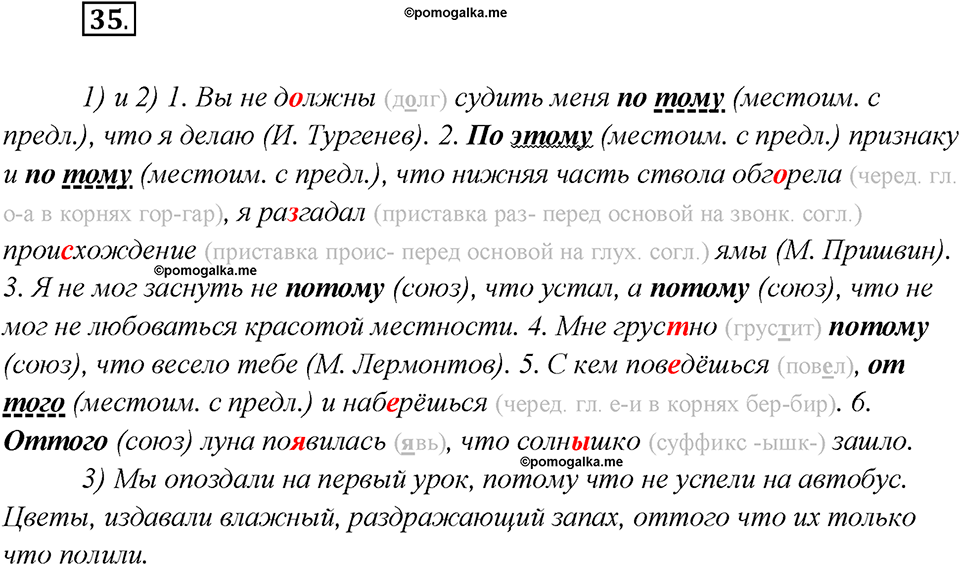 Глава 4. Упражнение №35 русский язык 7 класс Шмелев