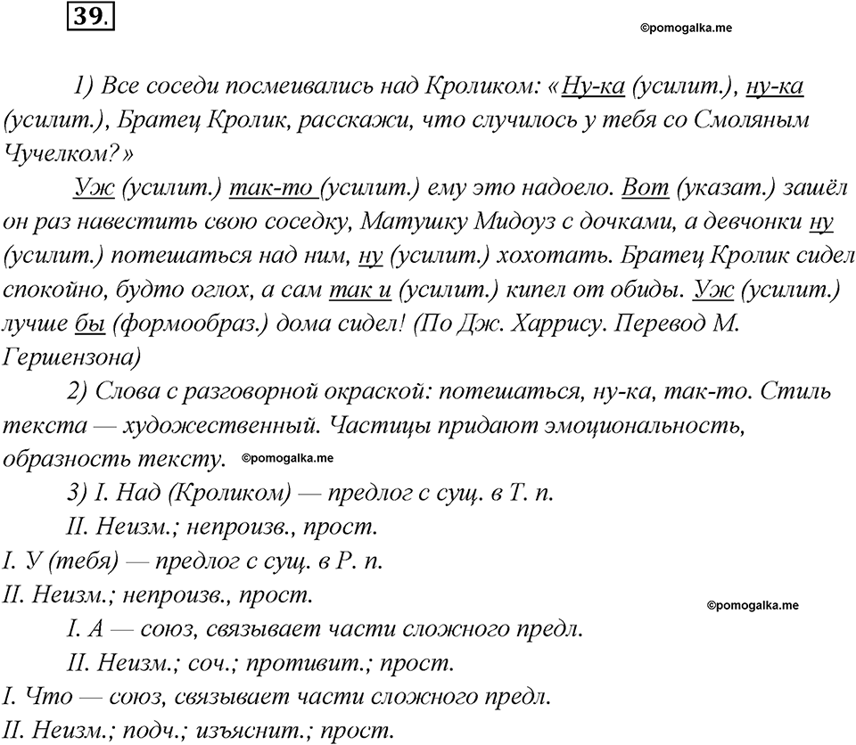 Глава 4. Упражнение №39 русский язык 7 класс Шмелев