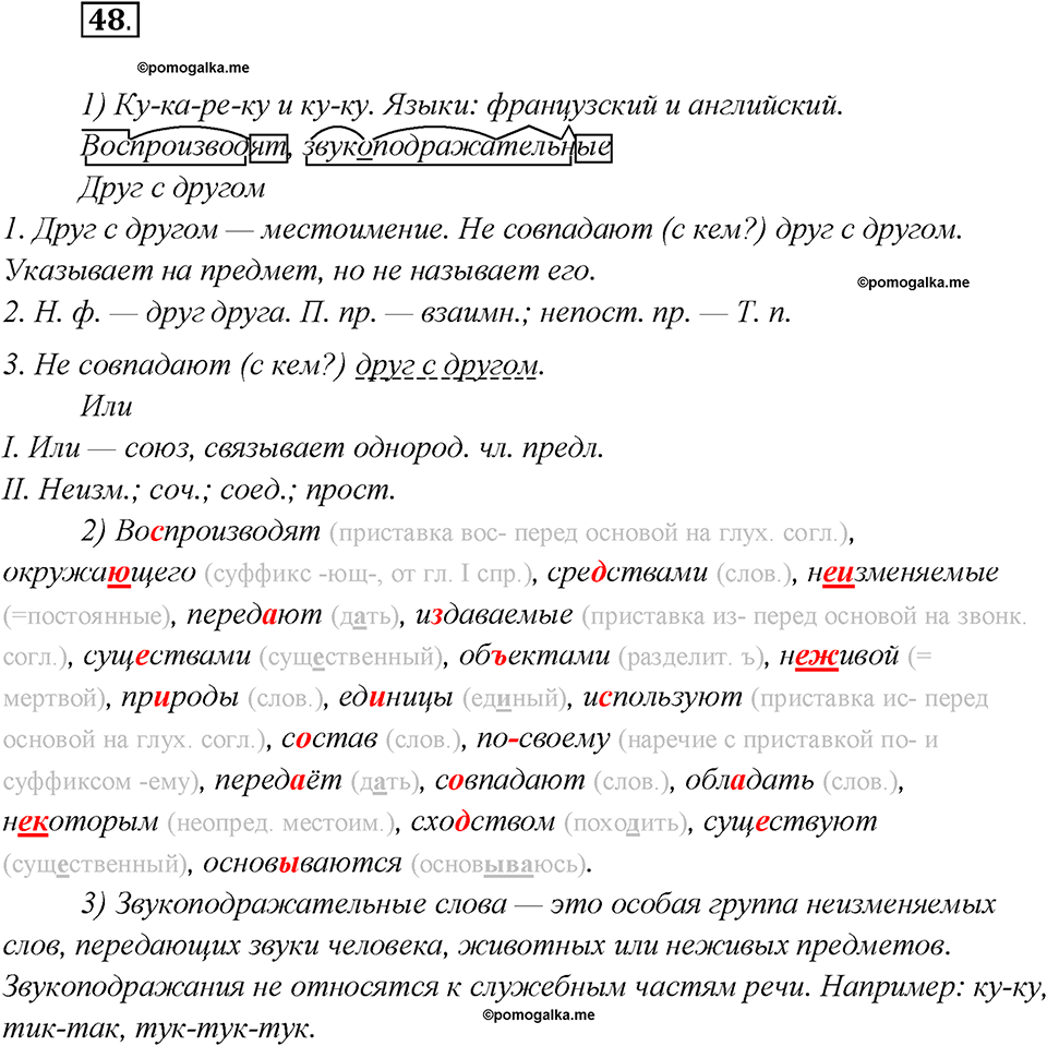 Глава 4. Упражнение №48 русский язык 7 класс Шмелев