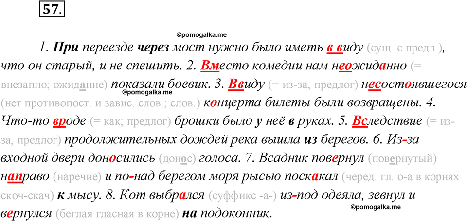 Глава 4. Упражнение №57 русский язык 7 класс Шмелев