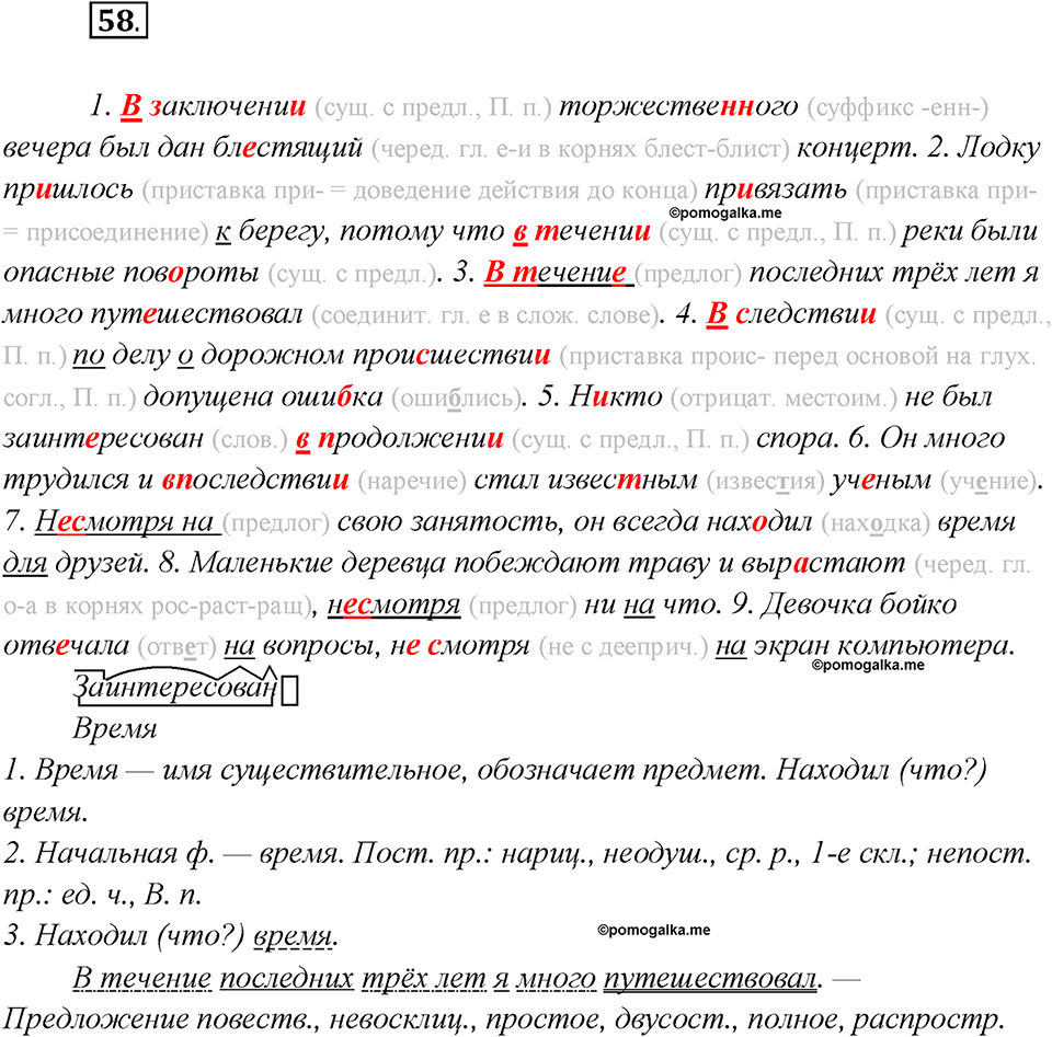 Глава 4. Упражнение №58 русский язык 7 класс Шмелев