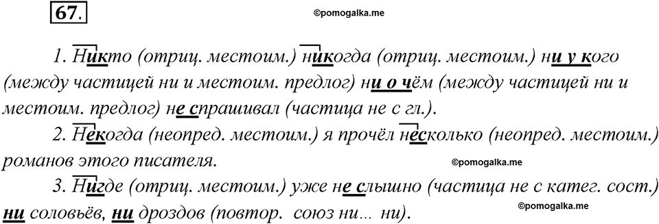 Глава 4. Упражнение №67 русский язык 7 класс Шмелев