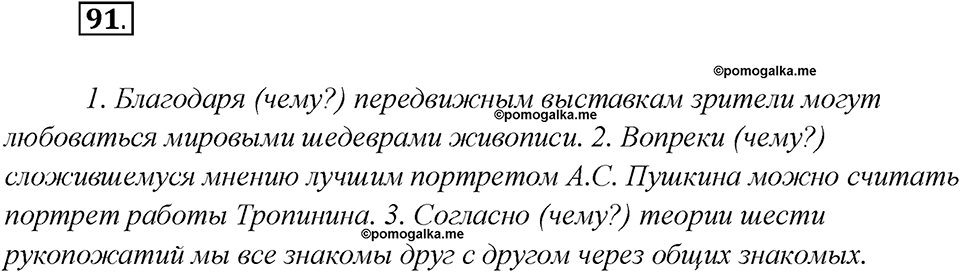 Глава 4. Упражнение №91 русский язык 7 класс Шмелев