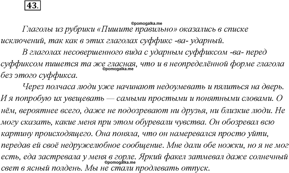 Глава 5. Упражнение №43 русский язык 7 класс Шмелев