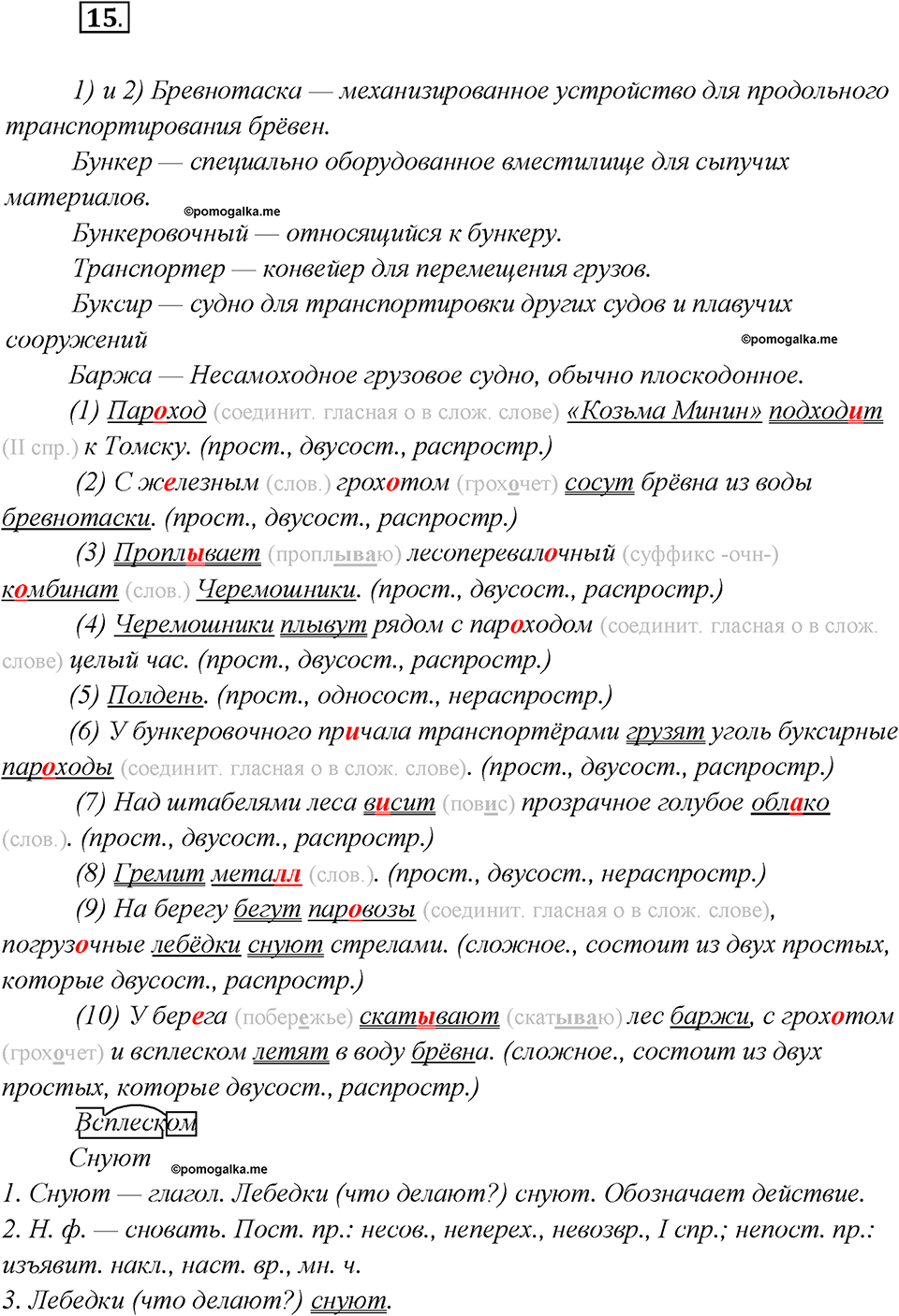 Глава 6. Упражнение №15 русский язык 7 класс Шмелев