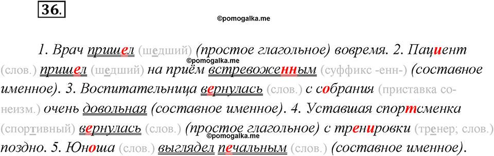 Глава 6. Упражнение №36 русский язык 7 класс Шмелев
