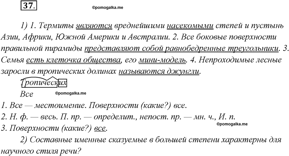 Глава 6. Упражнение №37 русский язык 7 класс Шмелев
