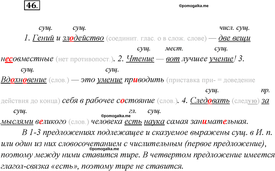 Глава 6. Упражнение №46 русский язык 7 класс Шмелев