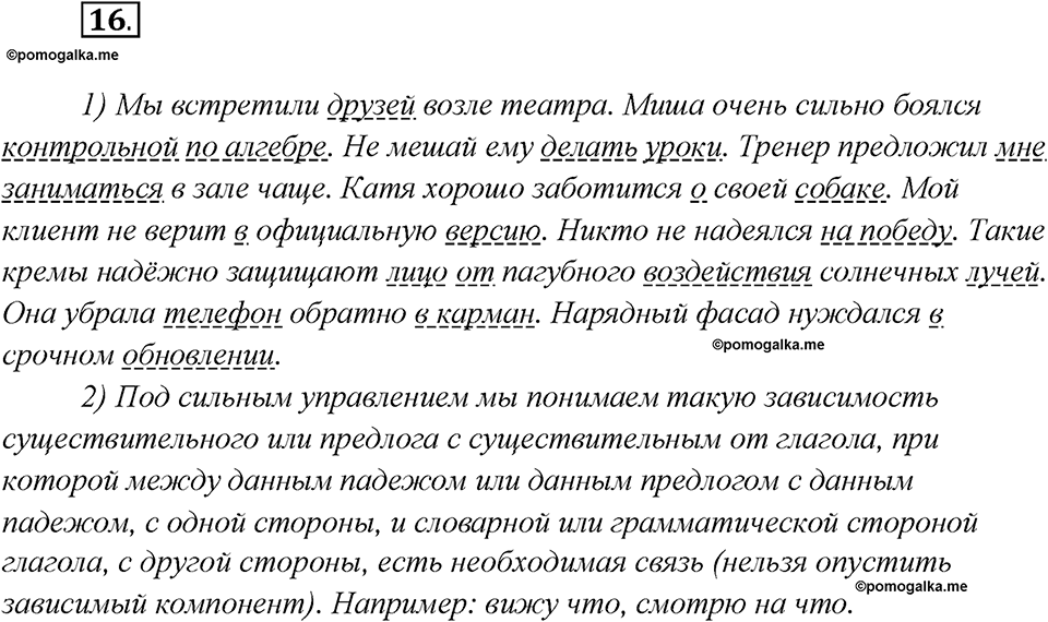 Глава 7. Упражнение №16 русский язык 7 класс Шмелев