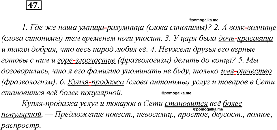 Глава 7. Упражнение №47 русский язык 7 класс Шмелев