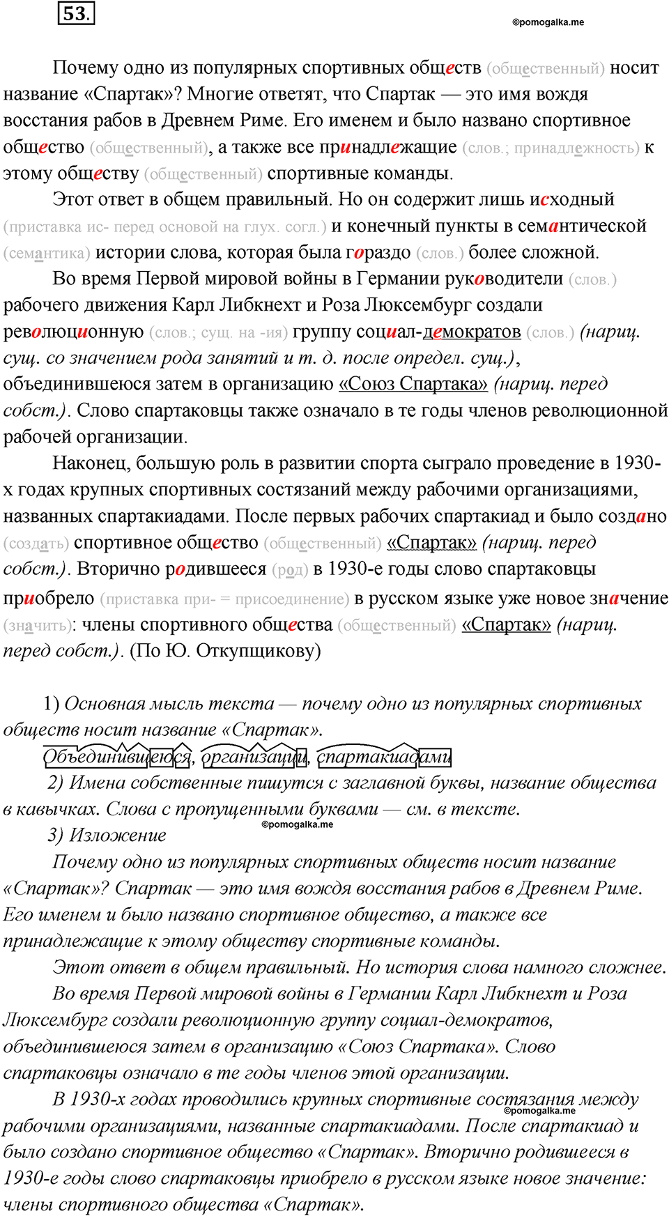 Глава 7. Упражнение №53 русский язык 7 класс Шмелев