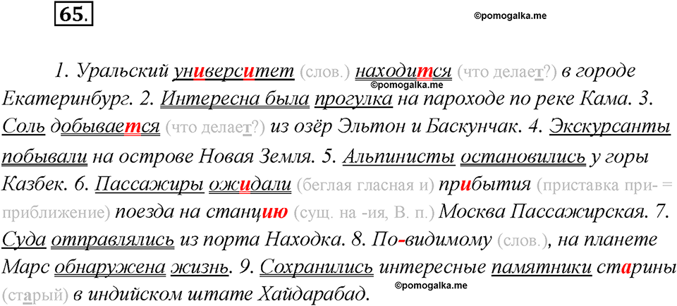 Глава 7. Упражнение №65 русский язык 7 класс Шмелев