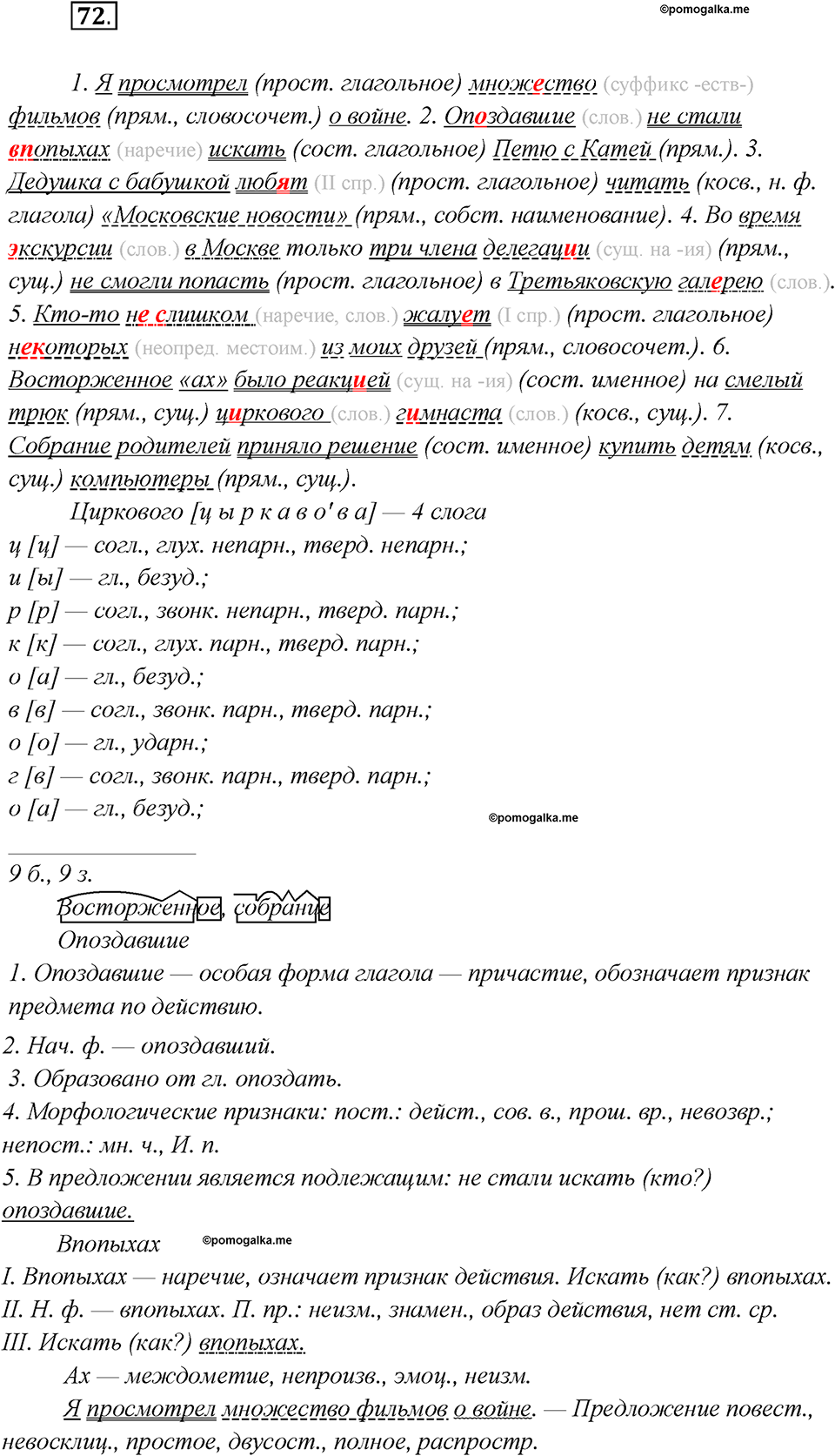 Глава 7. Упражнение №72 русский язык 7 класс Шмелев