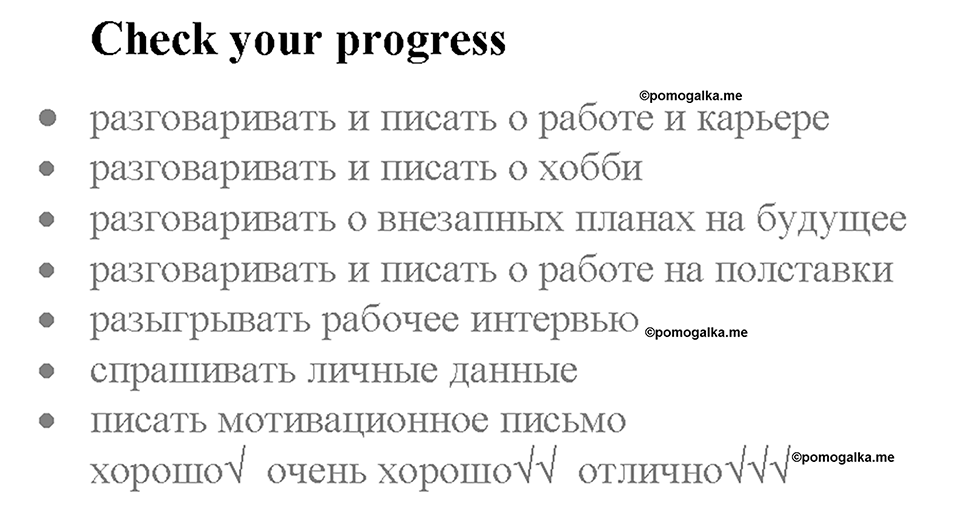 Страница 115. Check your progress английский язык 7 класс Starlight