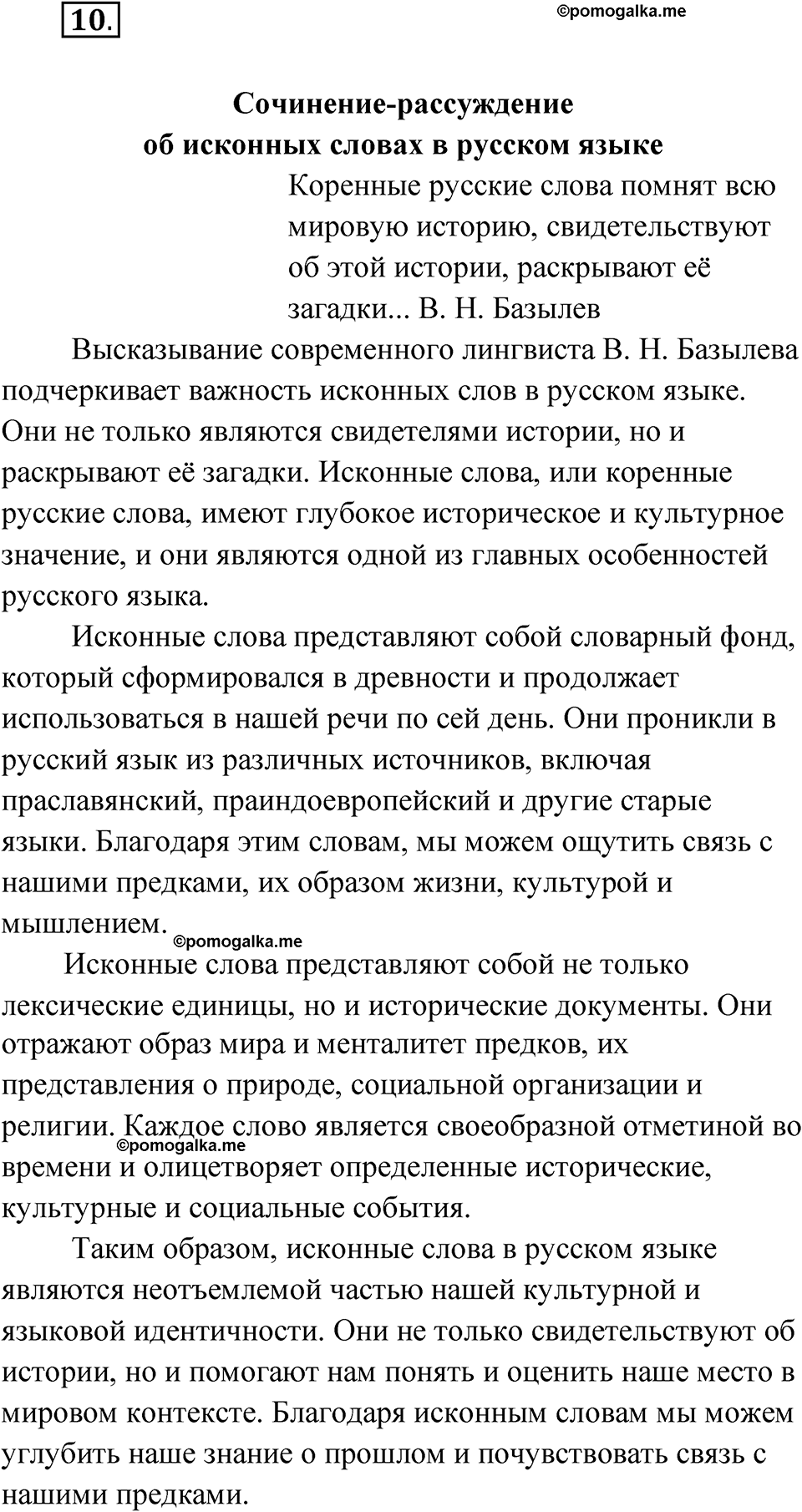 страница 13 упражнение 10 русский язык 8 класс Александрова 2022