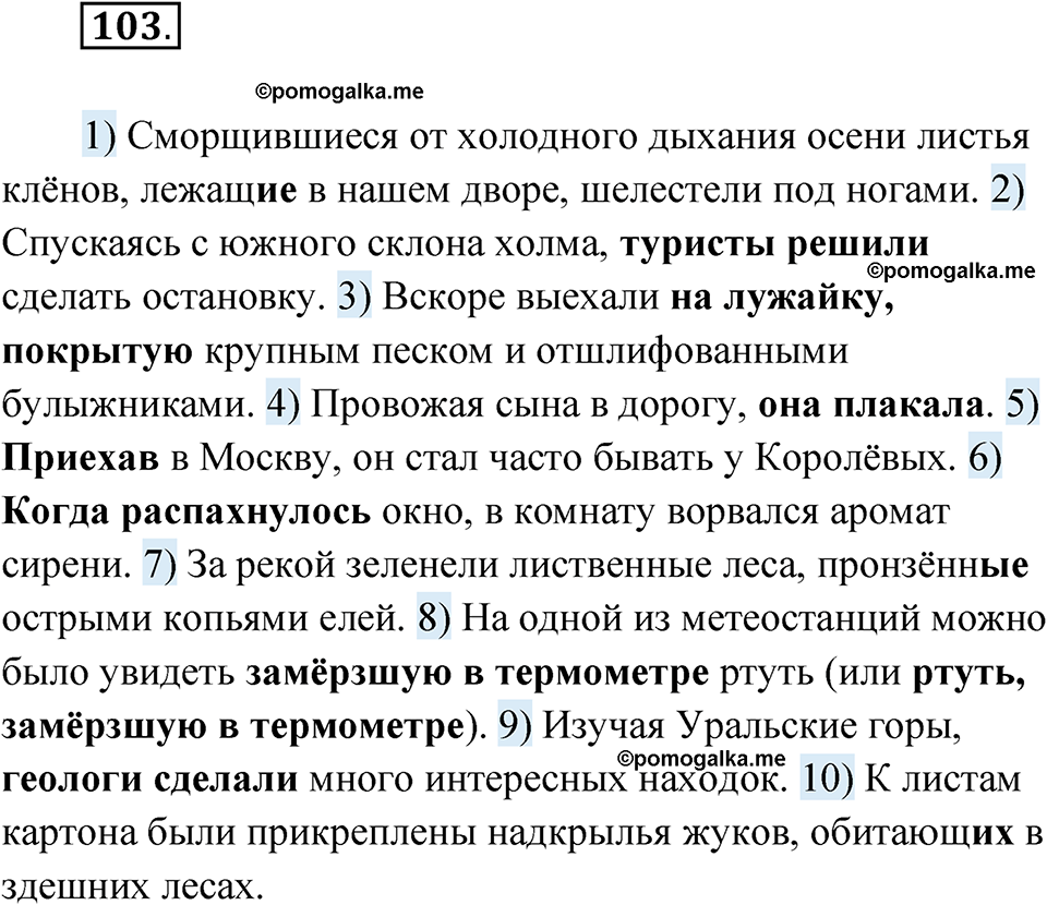 страница 67 упражнение 103 русский язык 8 класс Александрова 2022