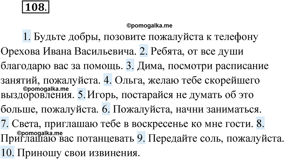 страница 71 упражнение 108 русский язык 8 класс Александрова 2022