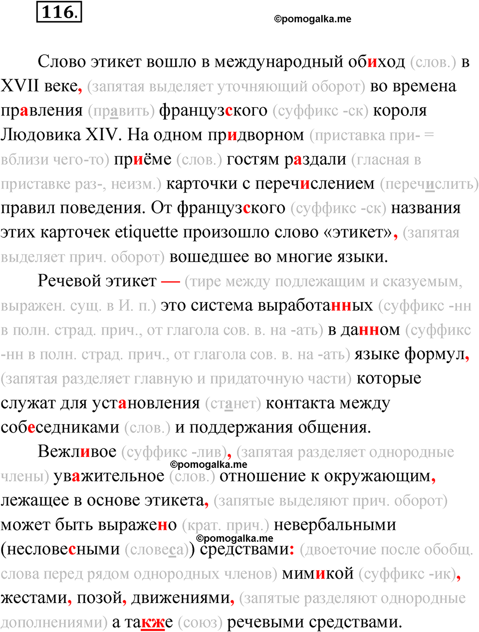страница 76 упражнение 116 русский язык 8 класс Александрова 2022