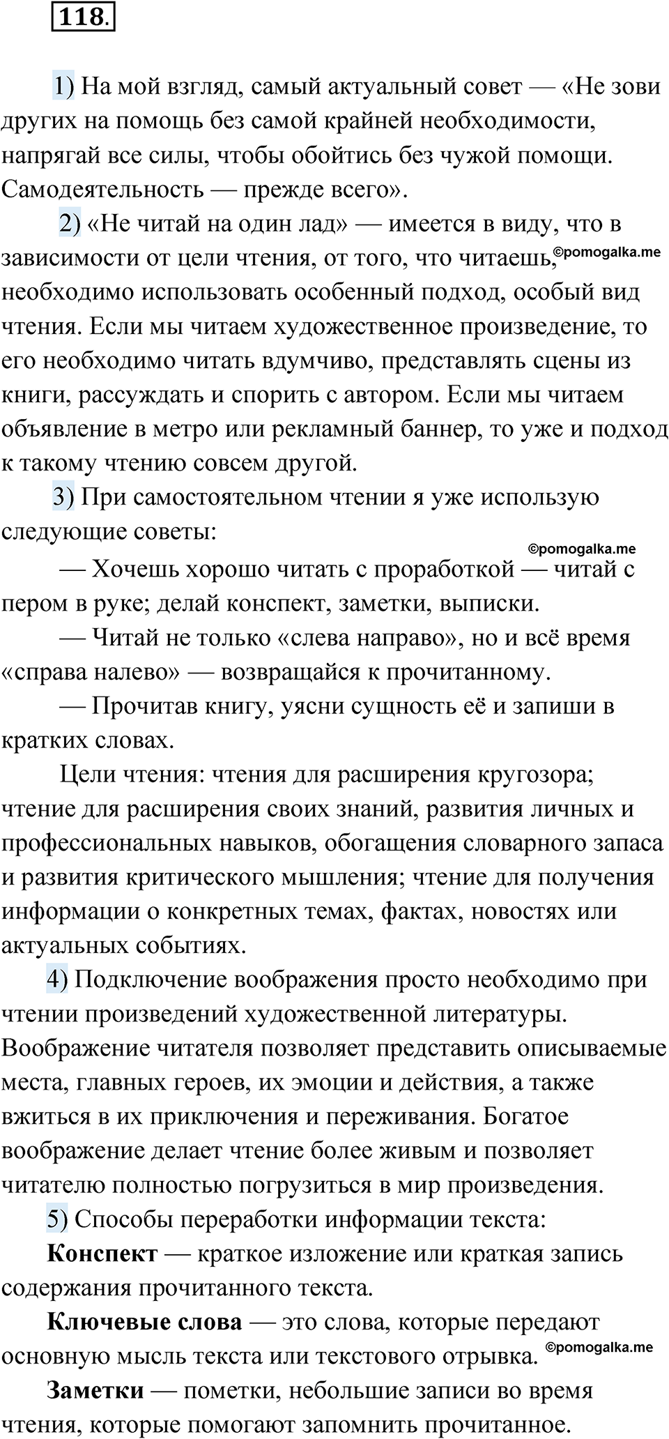 страница 78 упражнение 118 русский язык 8 класс Александрова 2022