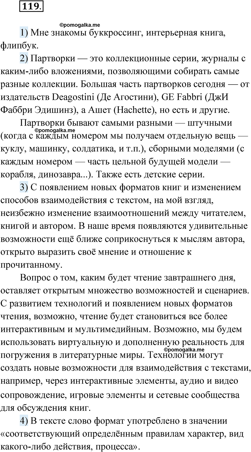 страница 79 упражнение 119 русский язык 8 класс Александрова 2022