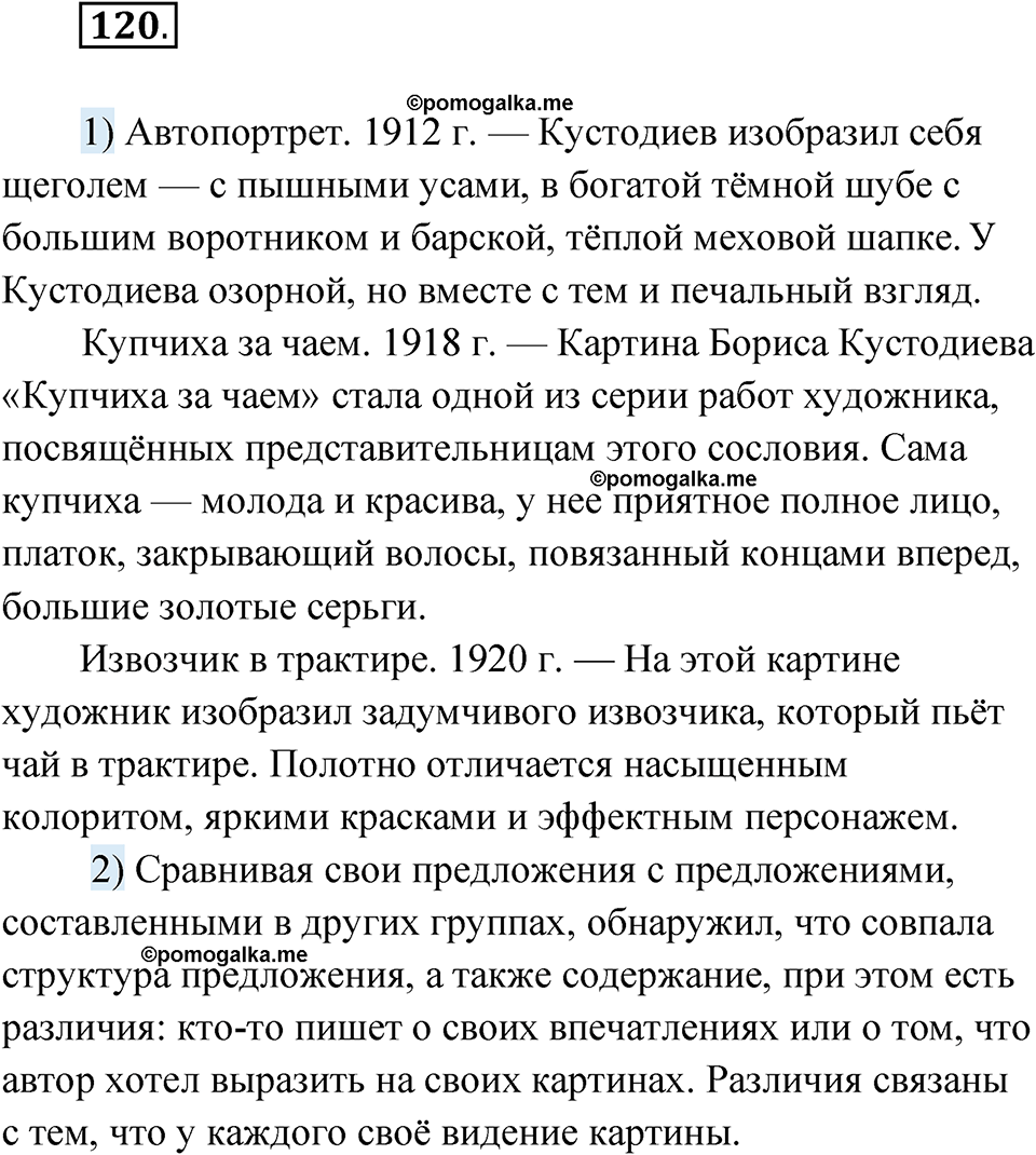 страница 81 упражнение 120 русский язык 8 класс Александрова 2022