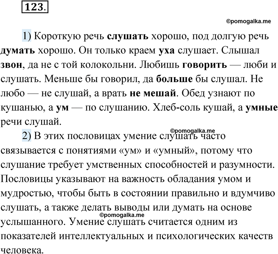 страница 83 упражнение 123 русский язык 8 класс Александрова 2022
