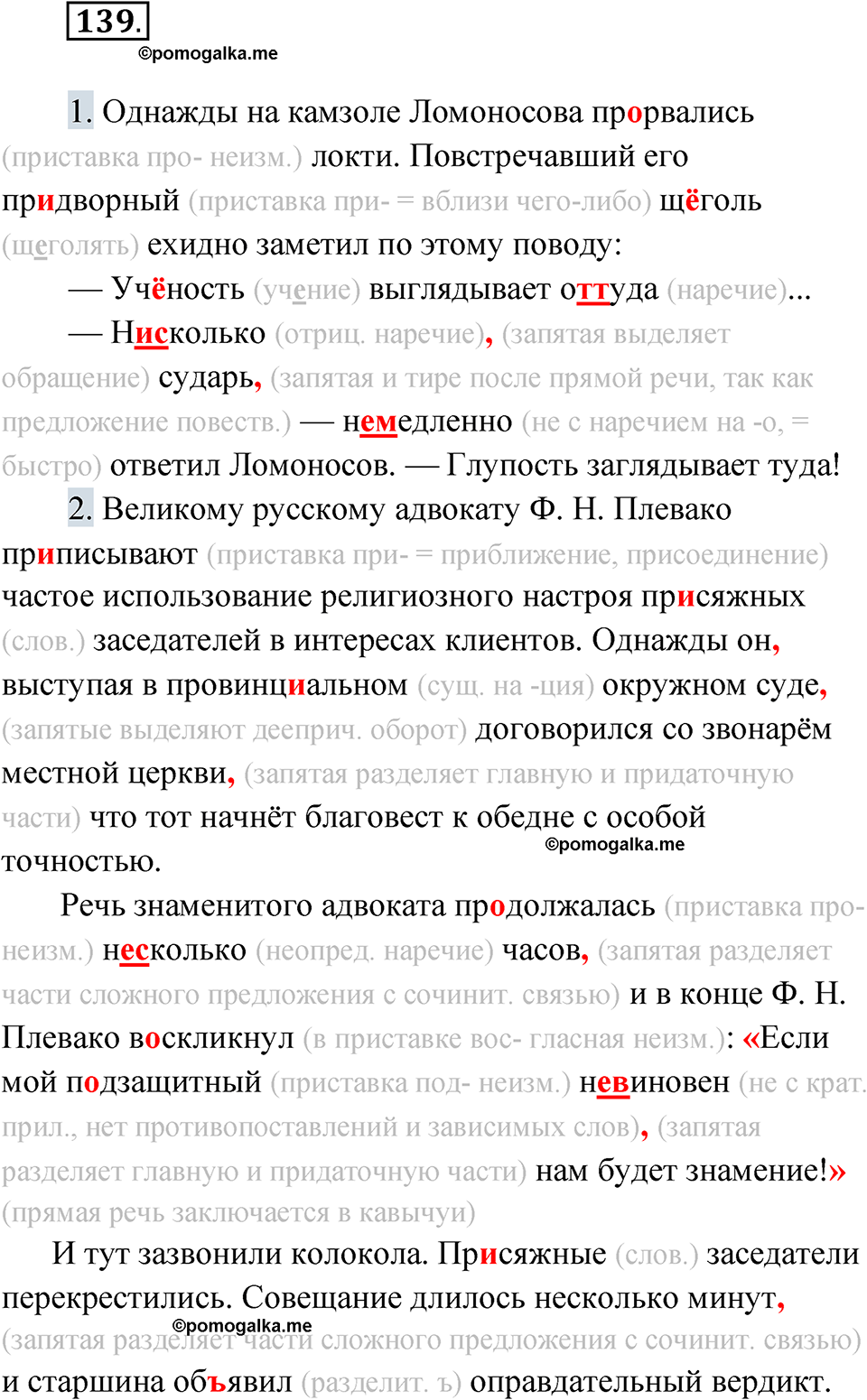 страница 96 упражнение 139 русский язык 8 класс Александрова 2022