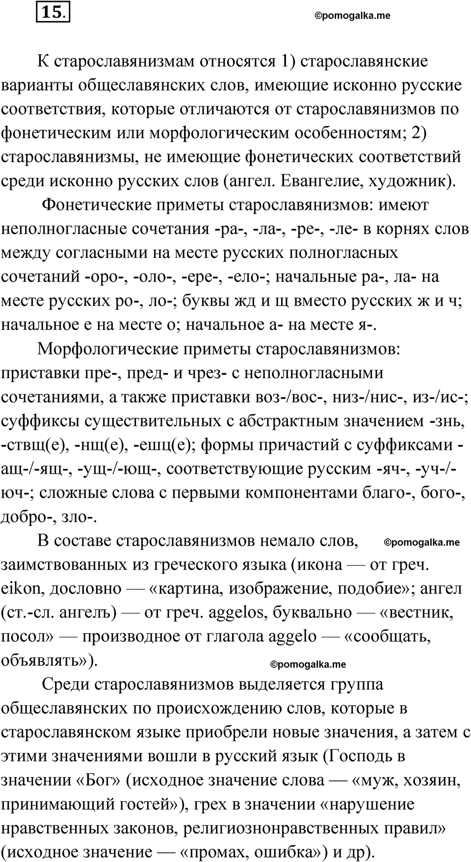страница 17 упражнение 15 русский язык 8 класс Александрова 2022