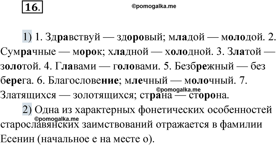 страница 17 упражнение 16 русский язык 8 класс Александрова 2022