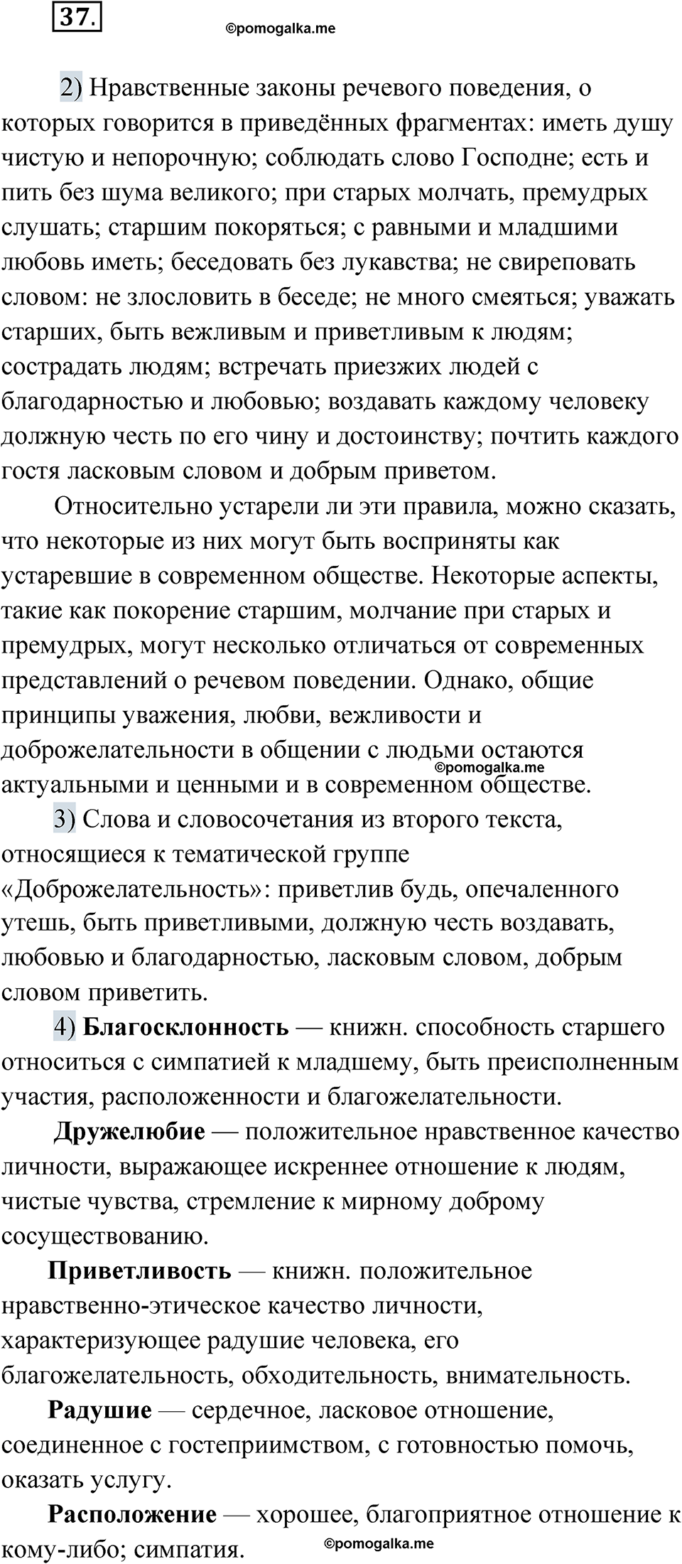страница 30 упражнение 37 русский язык 8 класс Александрова 2022