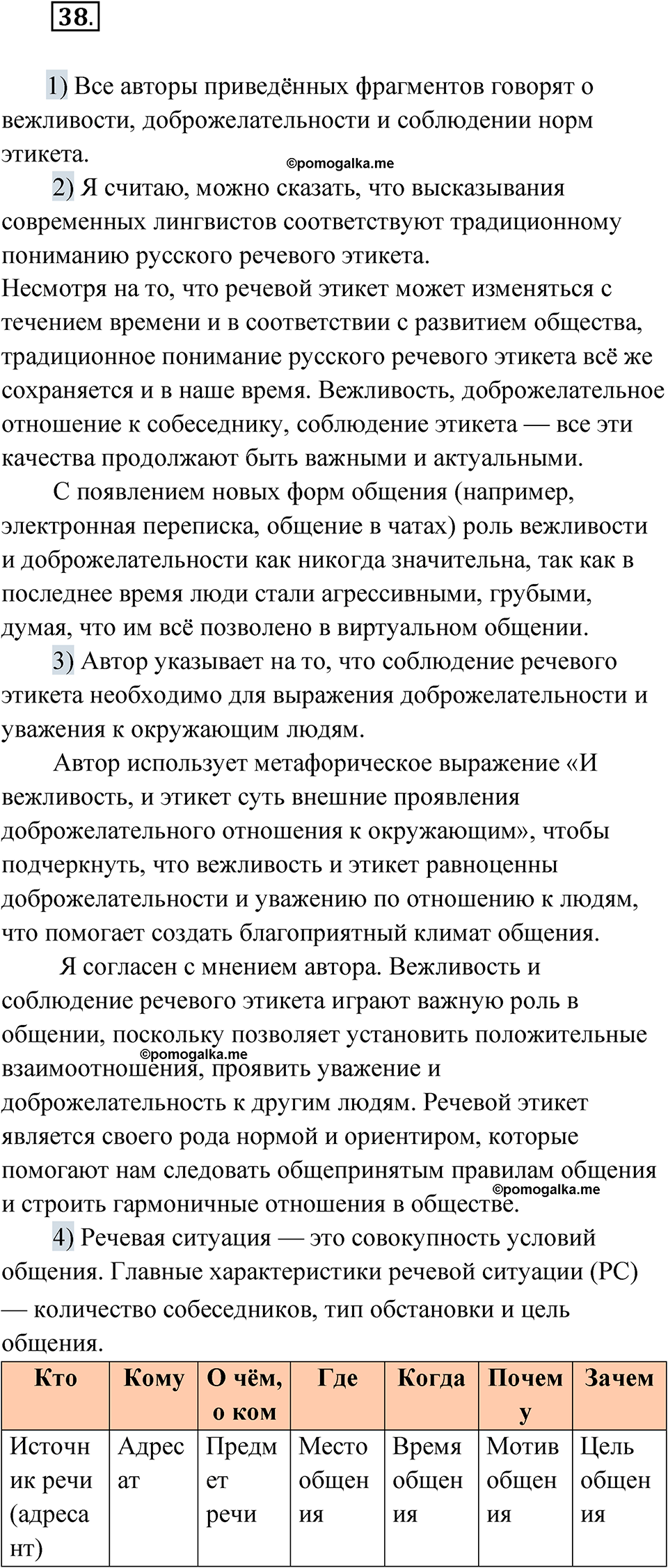 страница 31 упражнение 38 русский язык 8 класс Александрова 2022