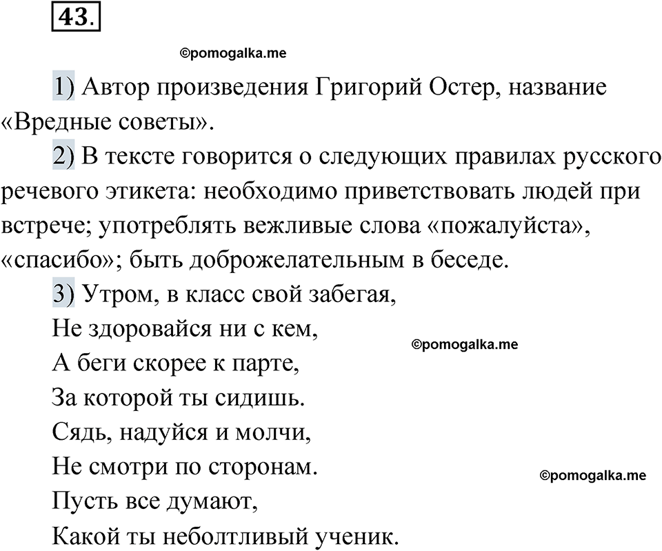 страница 34 упражнение 43 русский язык 8 класс Александрова 2022