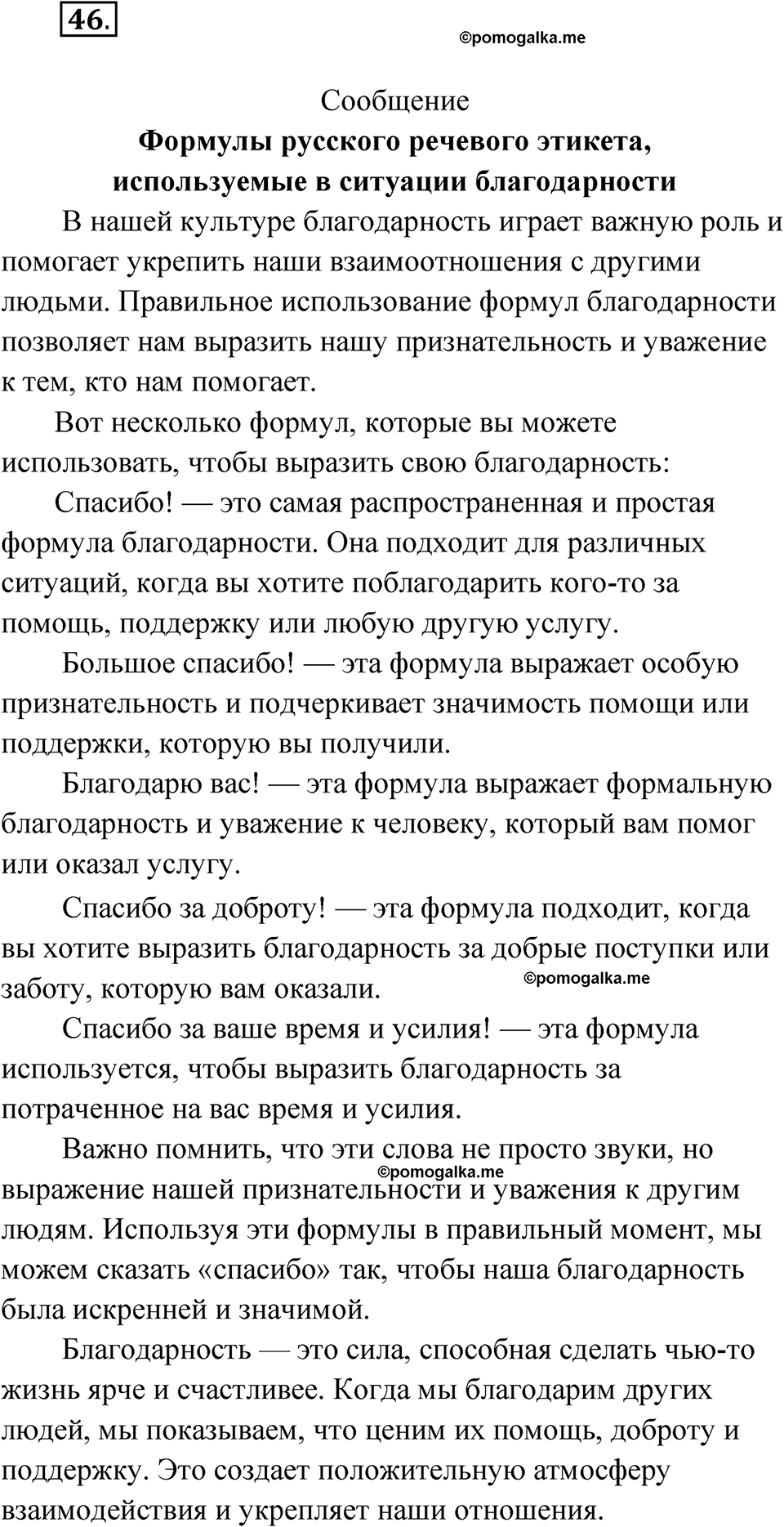 страница 35 упражнение 46 русский язык 8 класс Александрова 2022