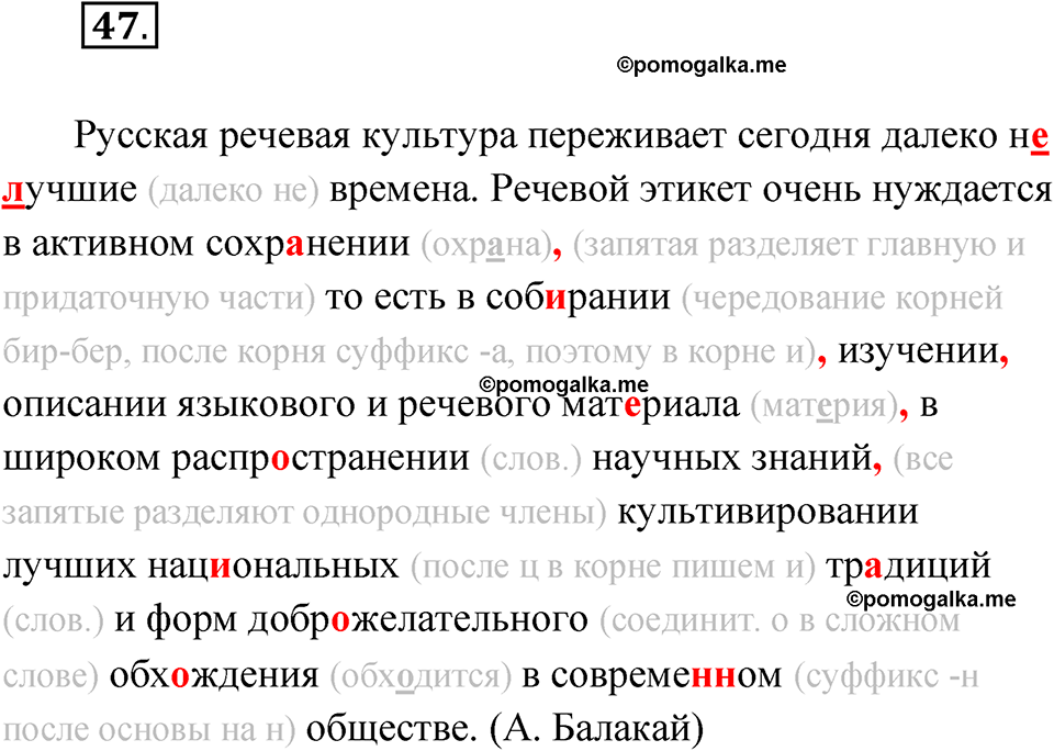 страница 36 упражнение 47 русский язык 8 класс Александрова 2022