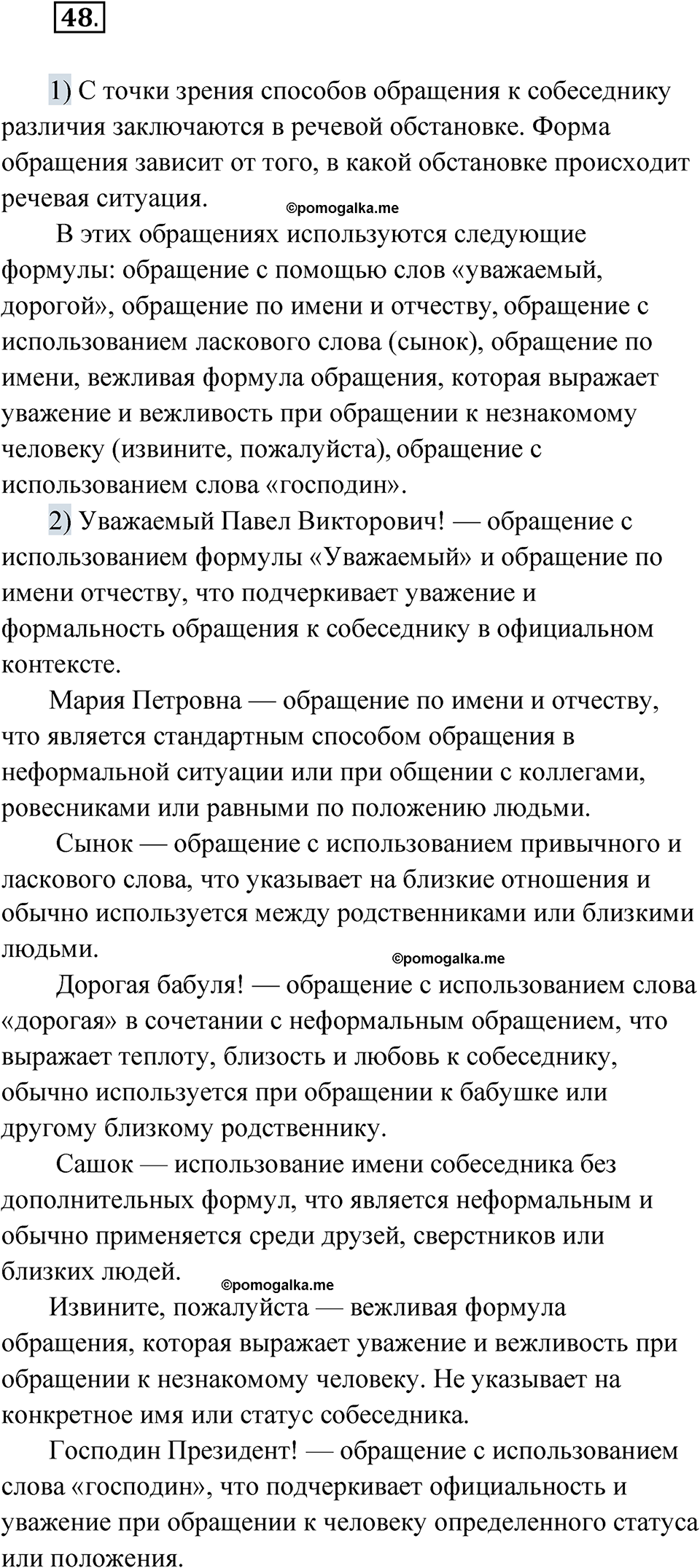 страница 36 упражнение 48 русский язык 8 класс Александрова 2022