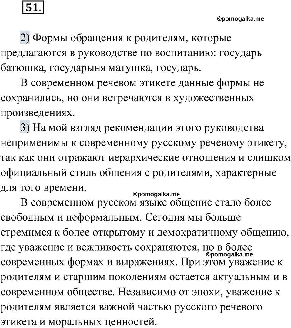 страница 39 упражнение 51 русский язык 8 класс Александрова 2022