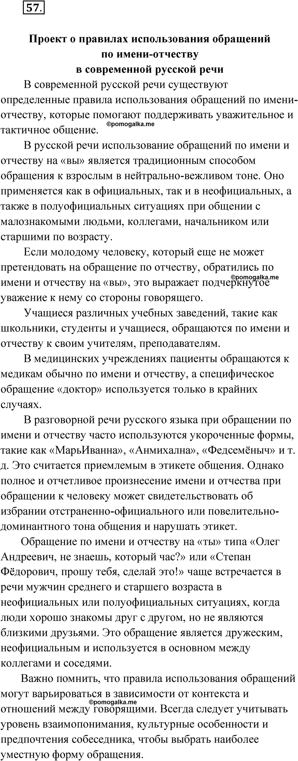 страница 42 упражнение 57 русский язык 8 класс Александрова 2022