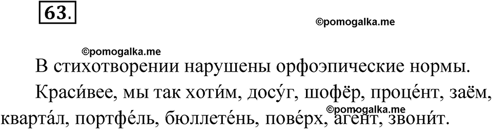 страница 46 упражнение 63 русский язык 8 класс Александрова 2022