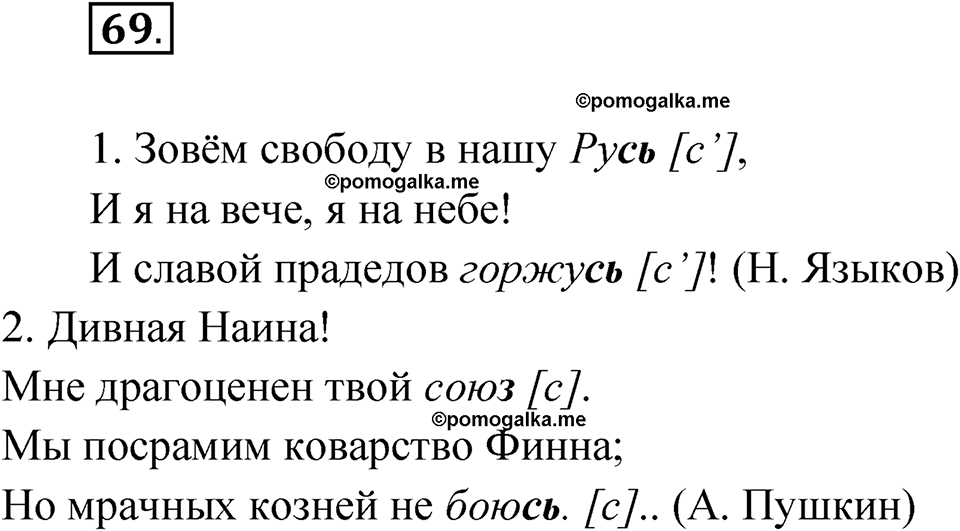 страница 50 упражнение 69 русский язык 8 класс Александрова 2022