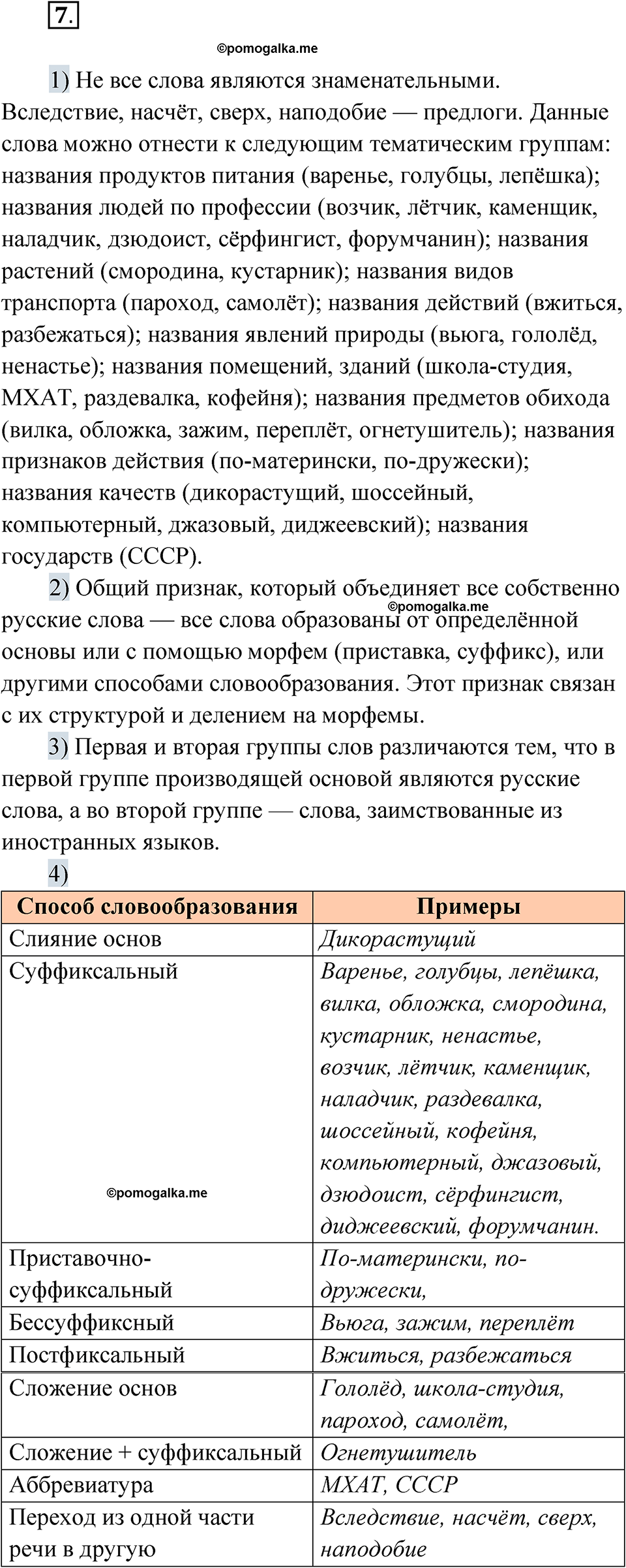 страница 11 упражнение 7 русский язык 8 класс Александрова 2022