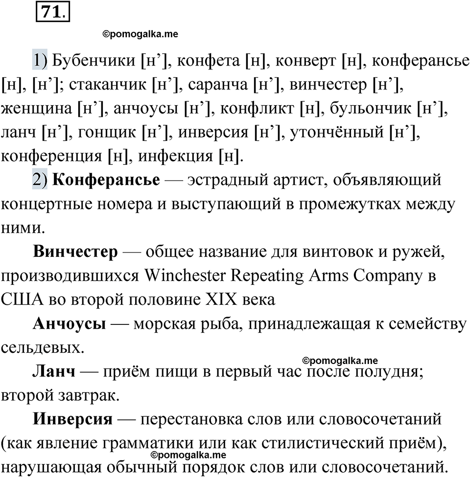 страница 51 упражнение 71 русский язык 8 класс Александрова 2022