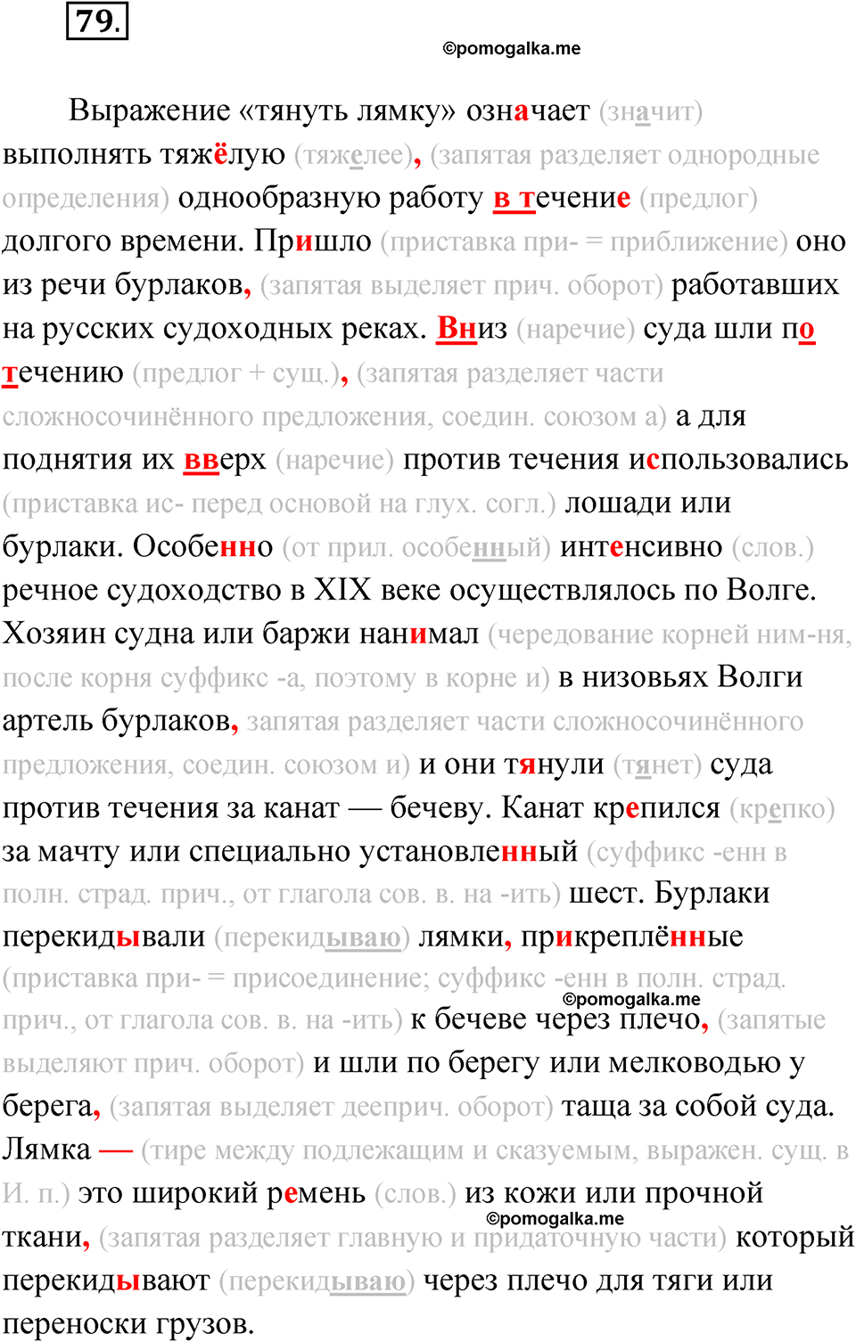 страница 53 упражнение 79 русский язык 8 класс Александрова 2022