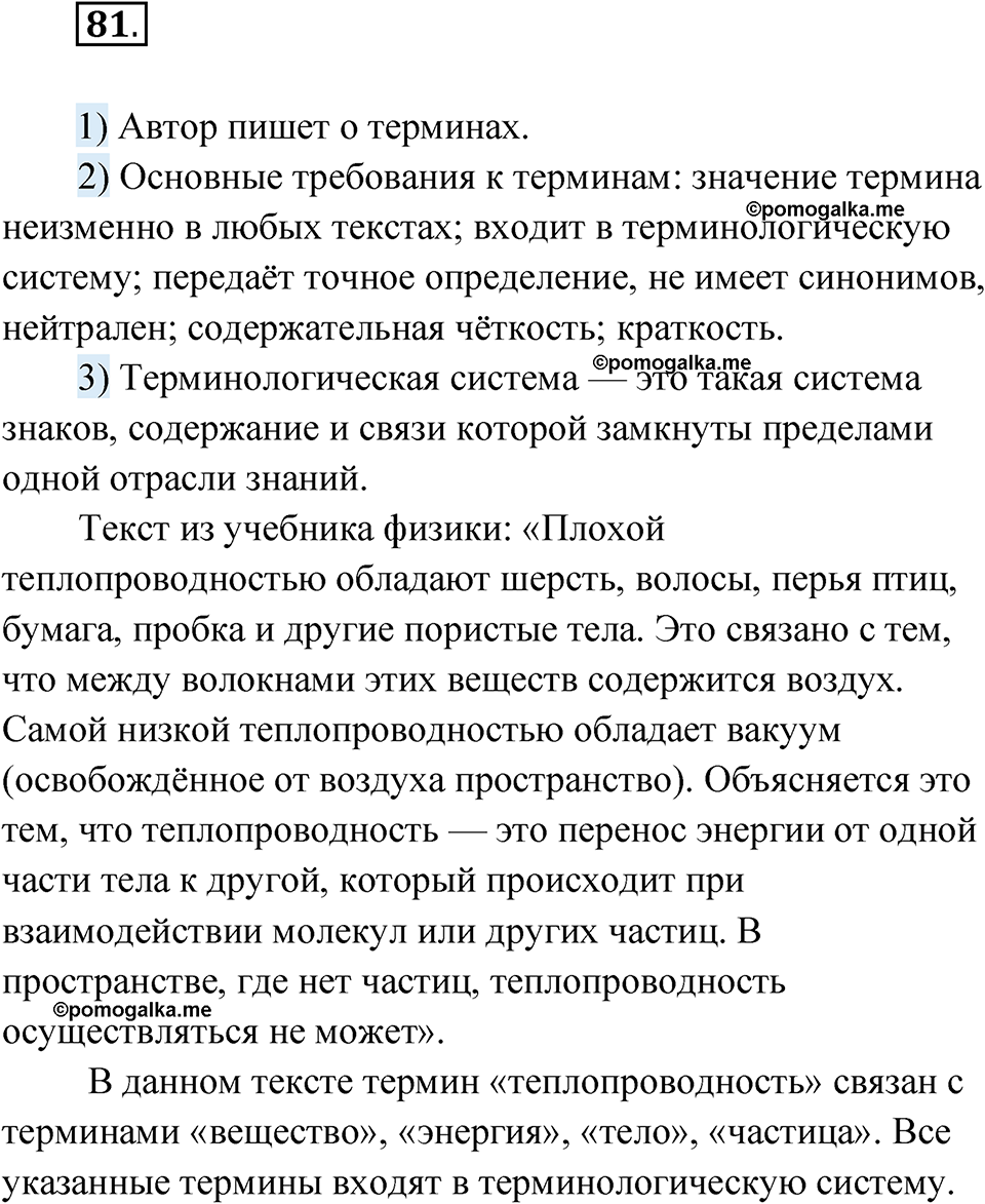 страница 54 упражнение 81 русский язык 8 класс Александрова 2022