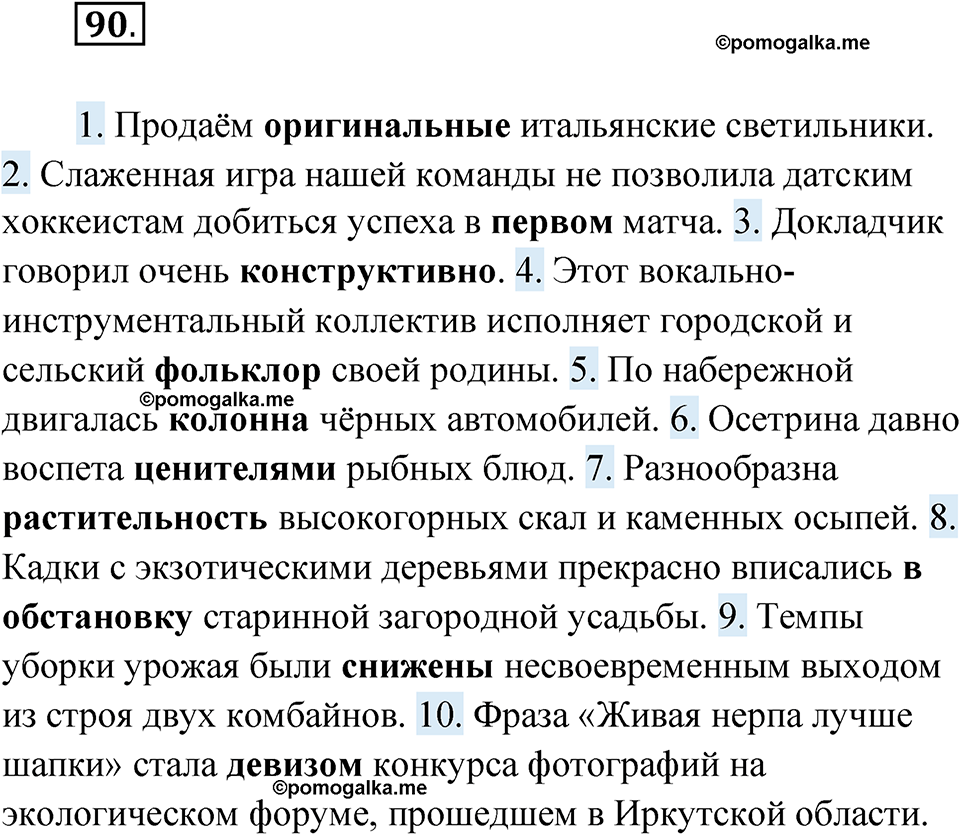 страница 60 упражнение 90 русский язык 8 класс Александрова 2022