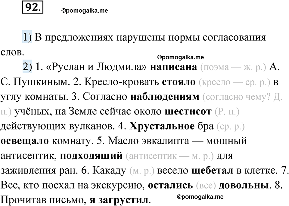 страница 62 упражнение 92 русский язык 8 класс Александрова 2022