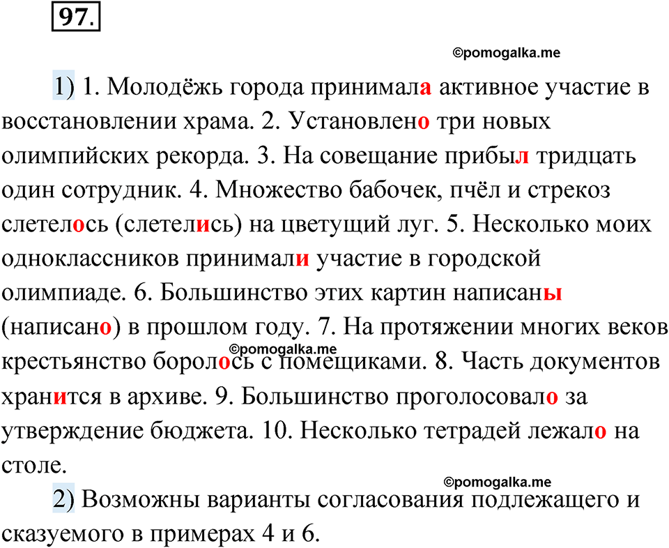 страница 65 упражнение 97 русский язык 8 класс Александрова 2022