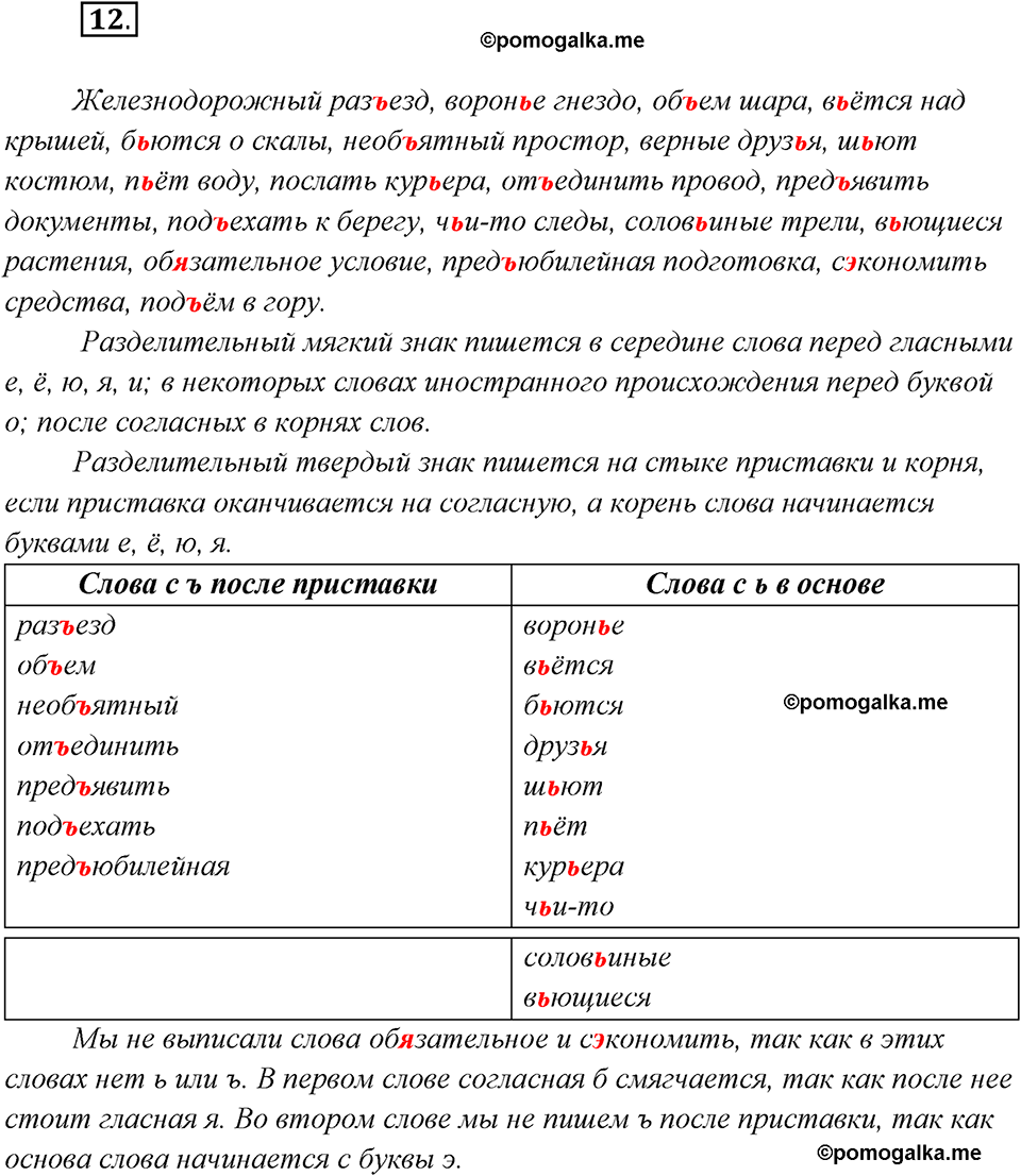 страница 12 упражнение 12 русский язык 8 класс Бархударов, Крючков, Максимов, Чешко, Николина 2021 год